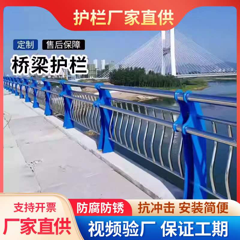 桥梁防撞护栏立柱景观河道安全围栏天桥人行道河道防护护栏