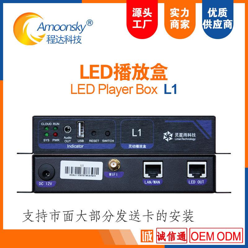 linsn-L1异步播放盒显示屏led控制器 X200 X8406接收发送卡 L2L3