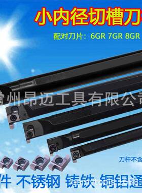 小内径数控切槽刀杆SNGR刀片6GR7GR8GR9GR配对数控刀杆高硬抗用