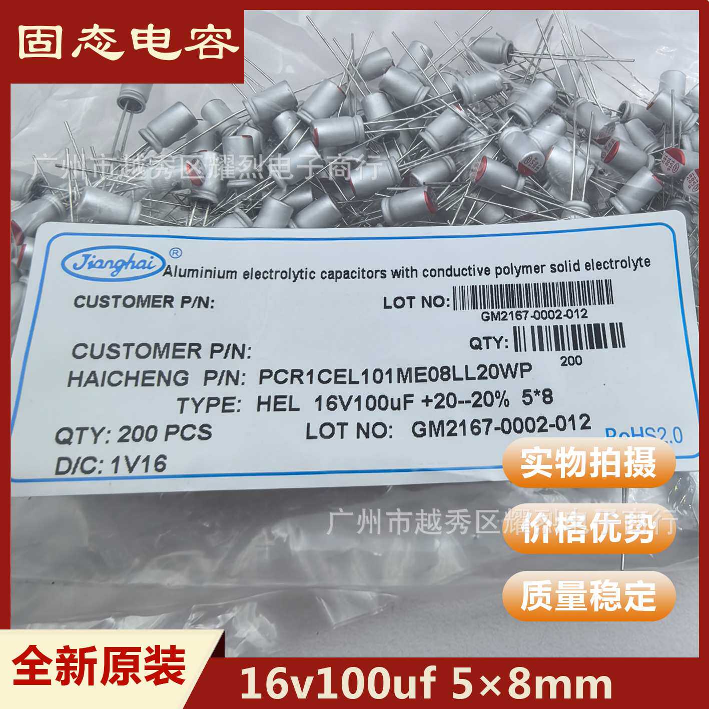 JiangHai江海 固态电容16v100uf 规格5*8mm 插件原装电解电容