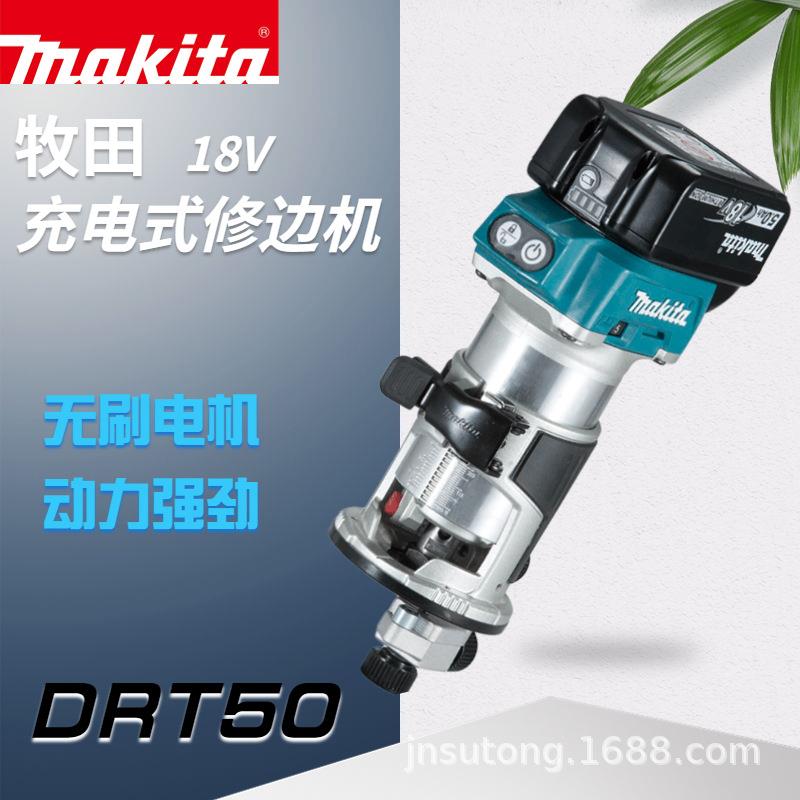 牧田充电式修边机锂电1/4小型木工DRT50修边雕刻