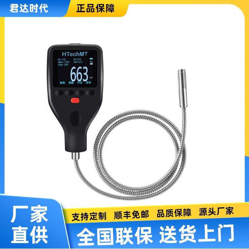 德国高科HTechMT  CO600涂层测厚仪