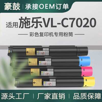 跨境适用施乐C7020墨粉盒Xerox VersaLinkC7025碳粉C7030彩色粉盒