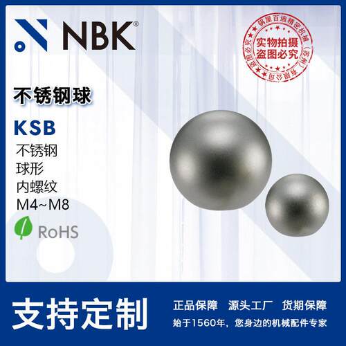 NBK KSB不锈钢球 球形内螺纹不锈钢喷丸SUS303 机械零配件紧固件