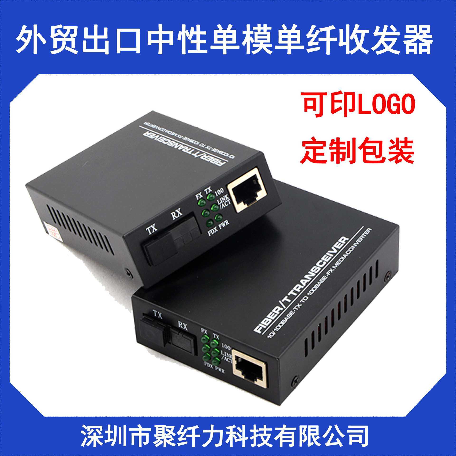 外贸出口收发器 中性单模单纤收发器可印logo 配欧规5V2A电源,模玩/动漫/周边/娃圈三坑/桌游,模型制作工具/辅料耗材,淘宝优惠券,粉丝福利购,淘宝优惠卷