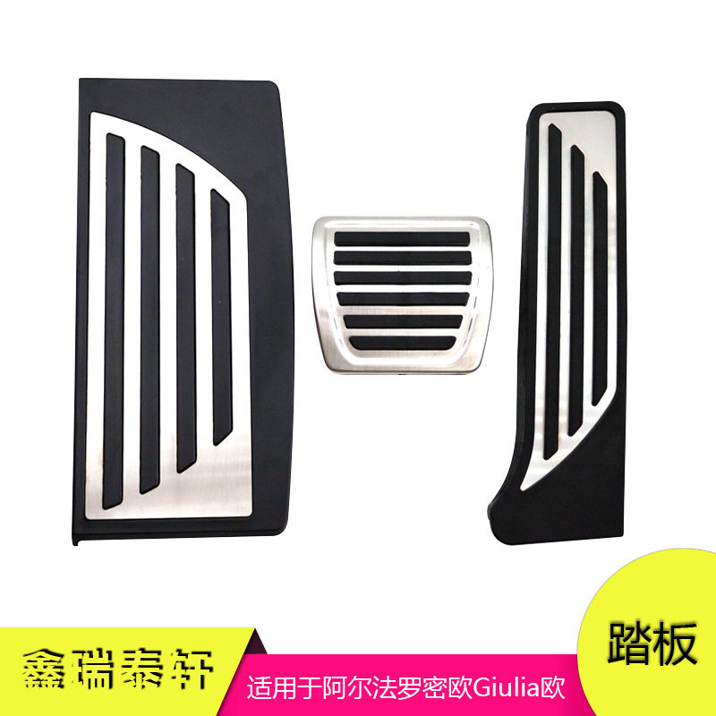 汽车内饰适用于阿尔法罗密欧专用改装油门刹车休息区防滑踏板装饰