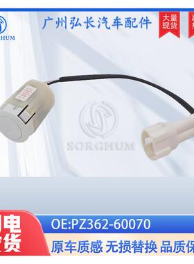PZ362-60070-A0适用 丰田 倒车雷达 电眼 探头