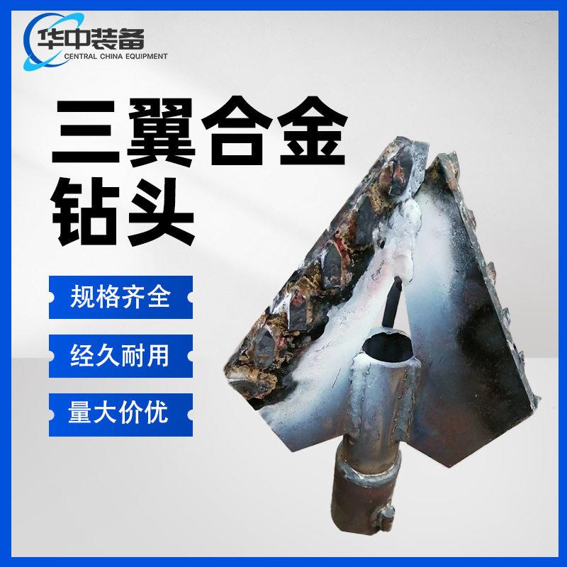 三翼刮刀钻头 合金刮刀钻头 三翼复合片钻头厂家