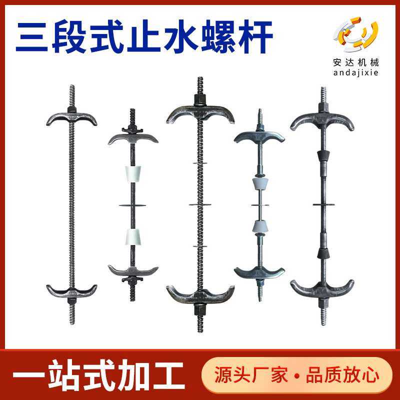止水螺栓建筑止水丝杆新型防水三段式止水螺杆穿墙丝对拉通丝螺杆,模玩/动漫/周边/娃圈三坑/桌游,模型制作工具/辅料耗材,淘宝优惠券,粉丝福利购,淘宝优惠卷