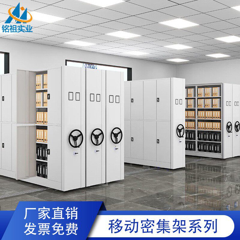 钢制移动密集架电动智能密集柜图书资料室手摇文件收纳档案文件柜