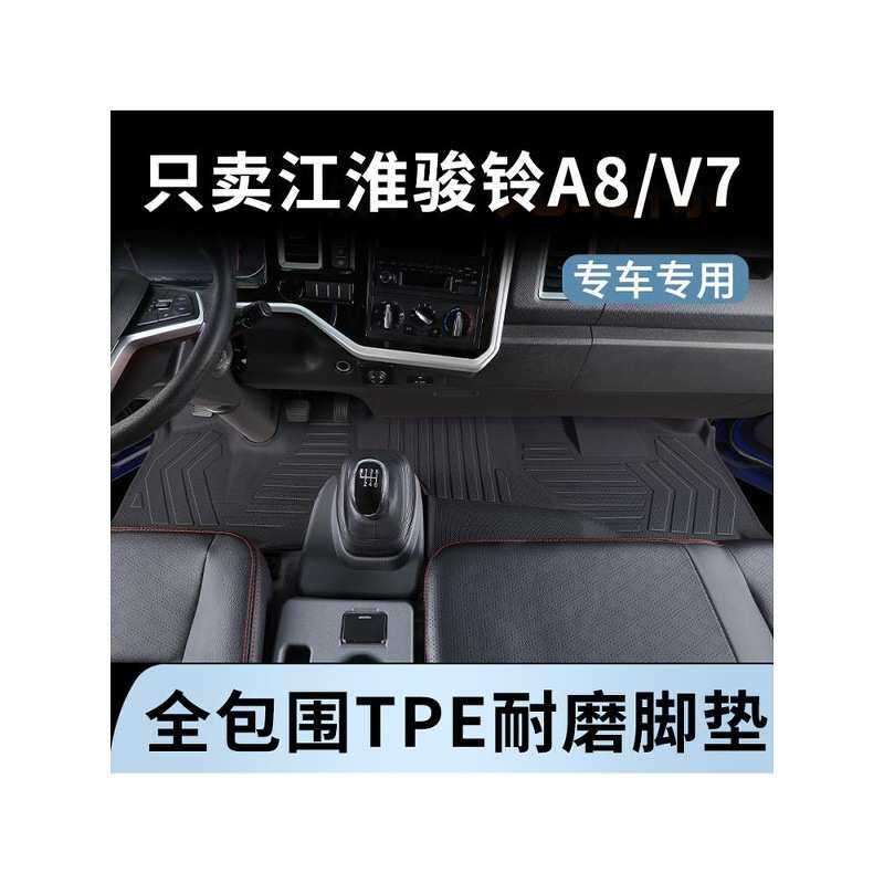 江淮骏铃A8全包围货车轻卡脚垫骏铃V5/V6/V7TPE橡胶脚垫改装防滑