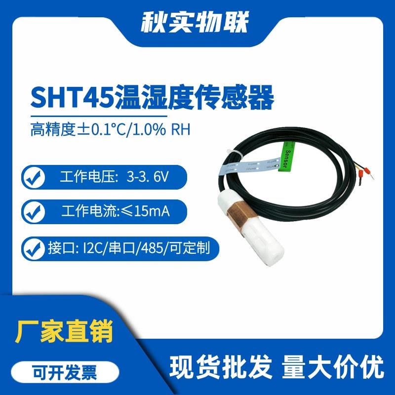 SHT45 温湿度传感器模块 高精度±0.1°C/1.0% RH SHT40 SHT41