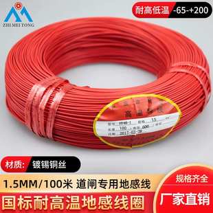 志美通地感线圈 厂家供应铁氟龙高温线停车场道闸地感线1.5MM/100