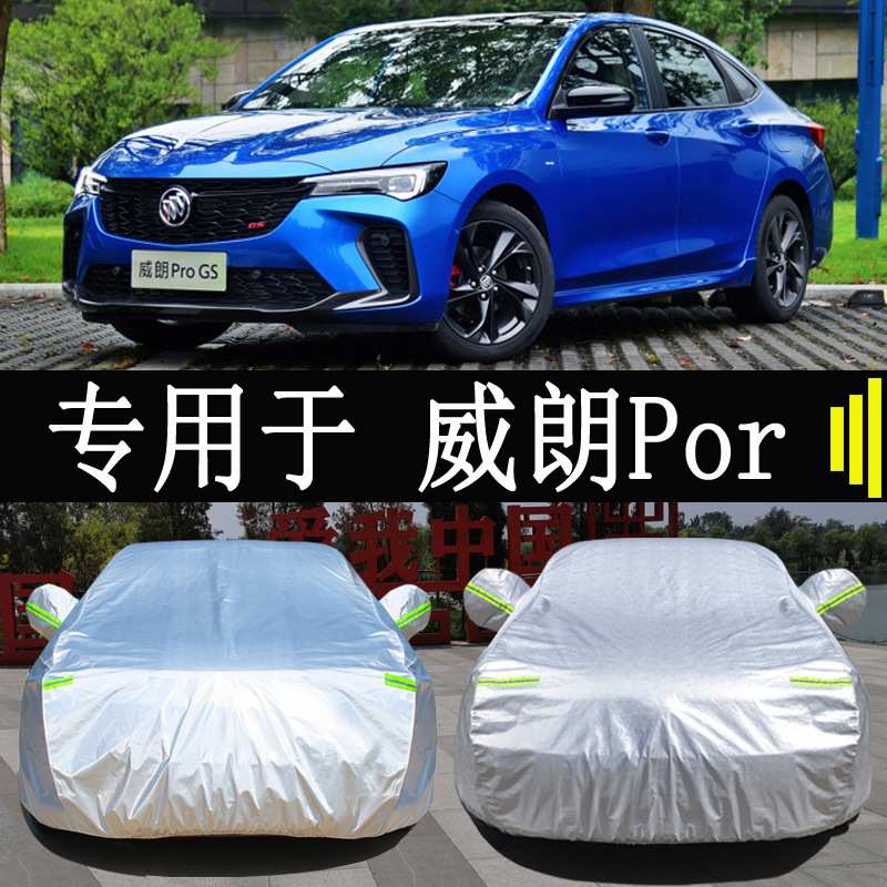 23新款威朗proGS车衣车罩全罩防雨晒隔热通用汽车套外罩衣