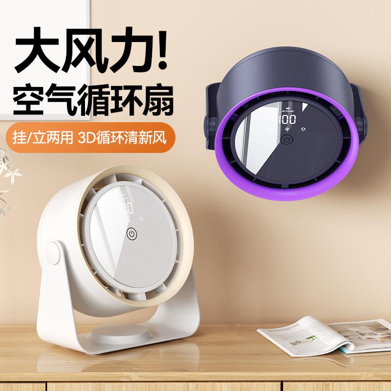 跨境工厂新品桌面风扇 触控数显充电 空气循环扇台式壁挂无叶风扇