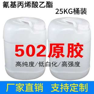 502胶水桶装大瓶原胶定制 瞬间胶低白化氰基丙烯酸乙酯大桶厂家