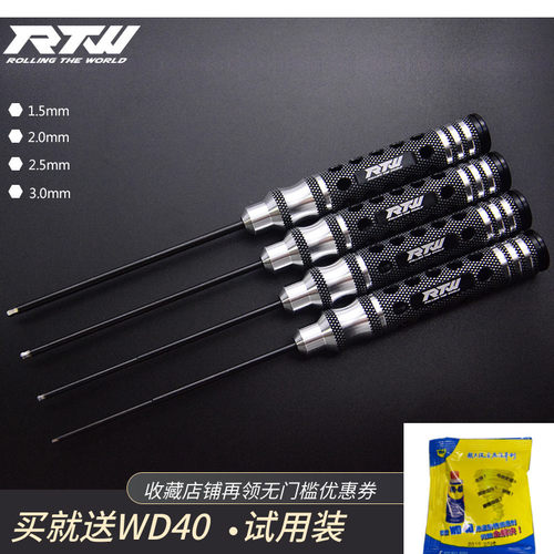 RTW内六角公制球头螺丝刀RC模型车模维修工具1.5-2.0-2.5-3.0