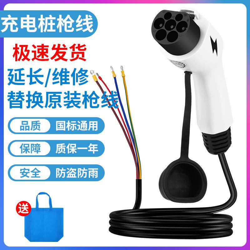 大众家用汽车充电桩充电枪线7KW维修充电枪线国标7孔新能源电车