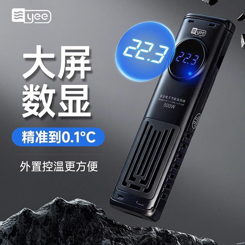YEE鱼缸数显加热棒防爆加温棒龙鱼水族箱LED温显加热器大功率温控