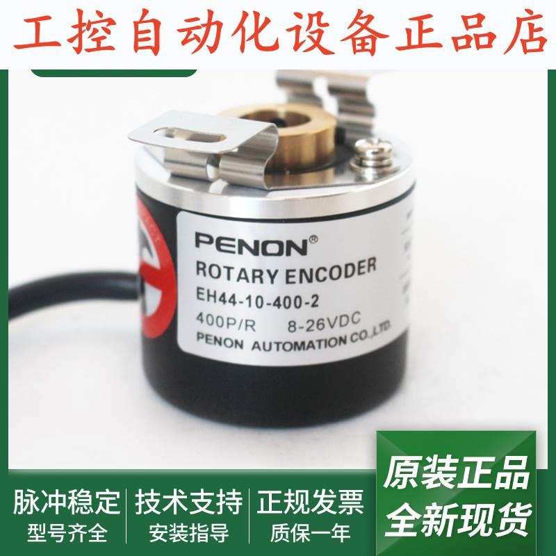 EH44-10-400-2 EH44-10-1024-2-P-U EH44-10-1800-4-HL-S01编码器