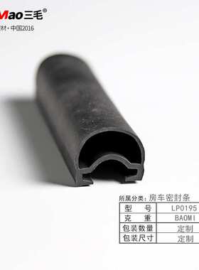 房车密封条RV旅居车拖车滑轨胶条拓展仓滑出黑色D型橡胶018-312