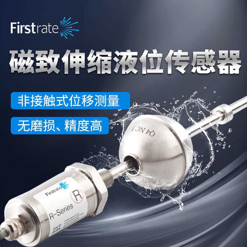 菲尔斯特液灌存储罐高精度非接触式磁致伸缩液位传感器浮球液位计