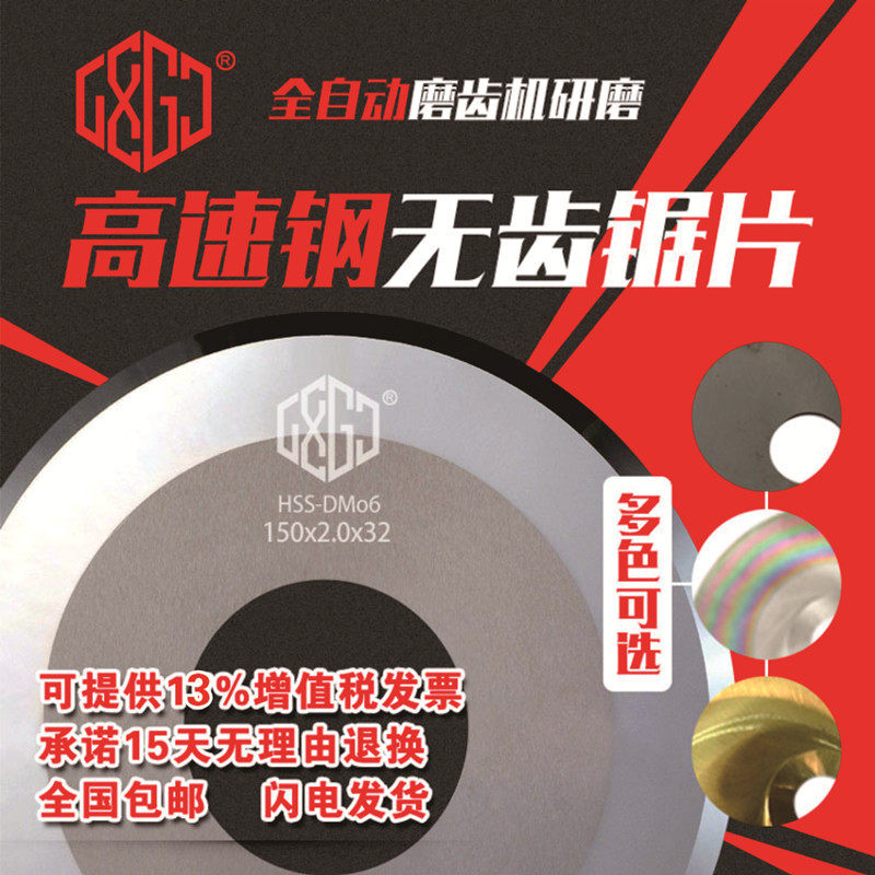 HSS单面双面无齿高速钢圆锯片切割塑胶管纸布切割机用圆锯片铣刀
