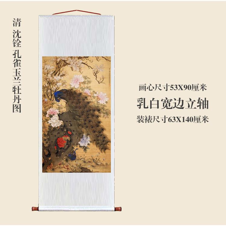沈铨孔雀玉兰牡丹图花鸟画卷轴挂画仿古画复制古代名画玄关装饰画