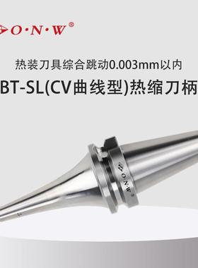 BT40-SL热缩刀柄 不锈钢热胀刀柄SLSA/SLFA CV曲线热缩刀柄一体