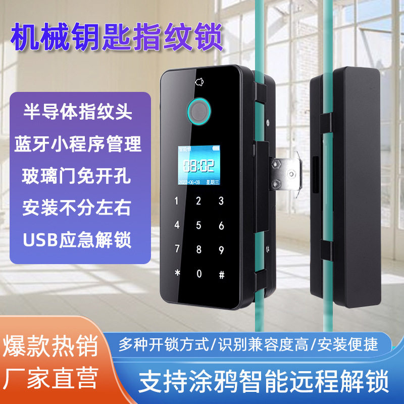机械钥匙指纹锁远程解锁智能锁指纹密码刷卡遥控蓝牙小程序开锁