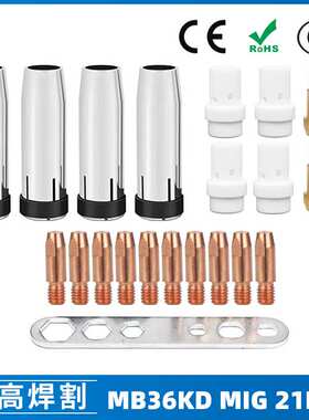 跨境MB36KD导电嘴36KD保护套连接杆气保焊枪MIG配件分流器 21PCS