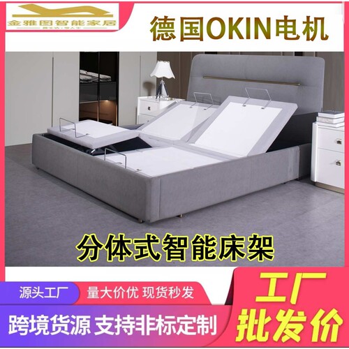 双人分体智能床跨境货源电动床德国OKIN电机0.9米*2米东莞工厂