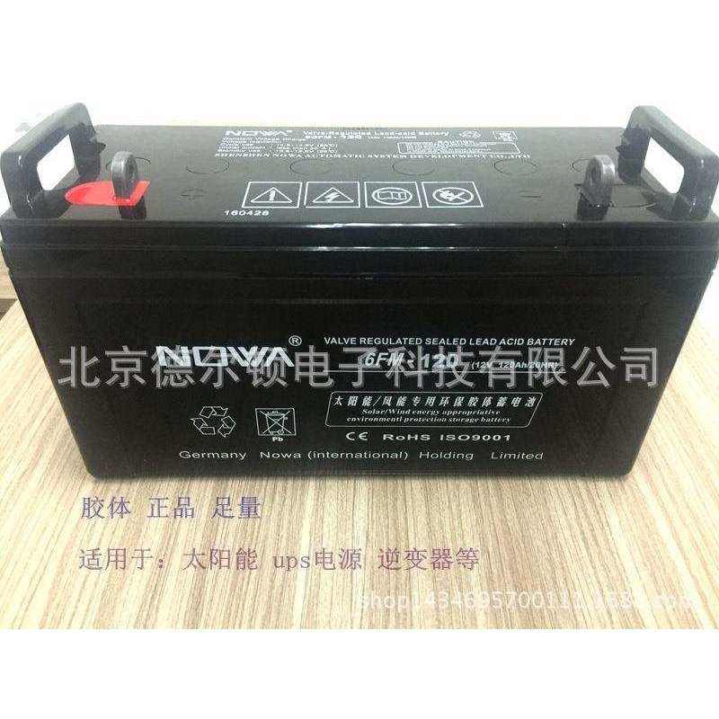 诺华6FM-120 12V 120AH太阳能蓄电池 UPS胶体蓄电池 十年寿命