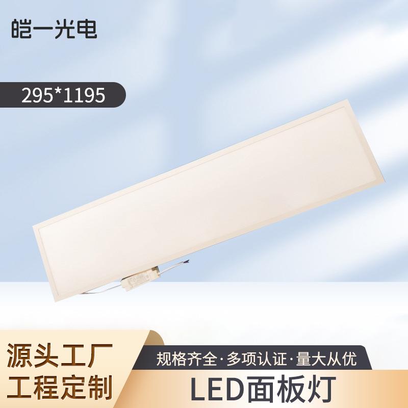 295*1195可控硅LED面板灯 40W嵌入式平板灯 集成铝扣板面板灯