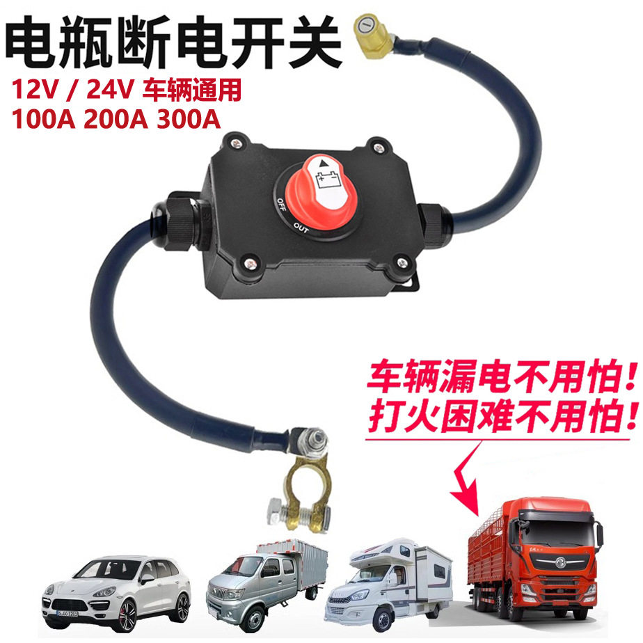 100A200A汽车12V电池断电开关工程车货车24V电瓶电源防水旋转开关
