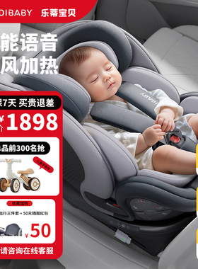 ledibaby乐蒂宝贝婴儿童汽车安全座椅0-12岁宝宝智能温控通风加热
