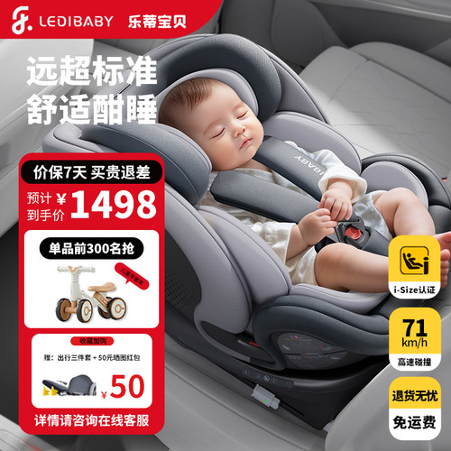 【智能语音】ledibaby安全座椅