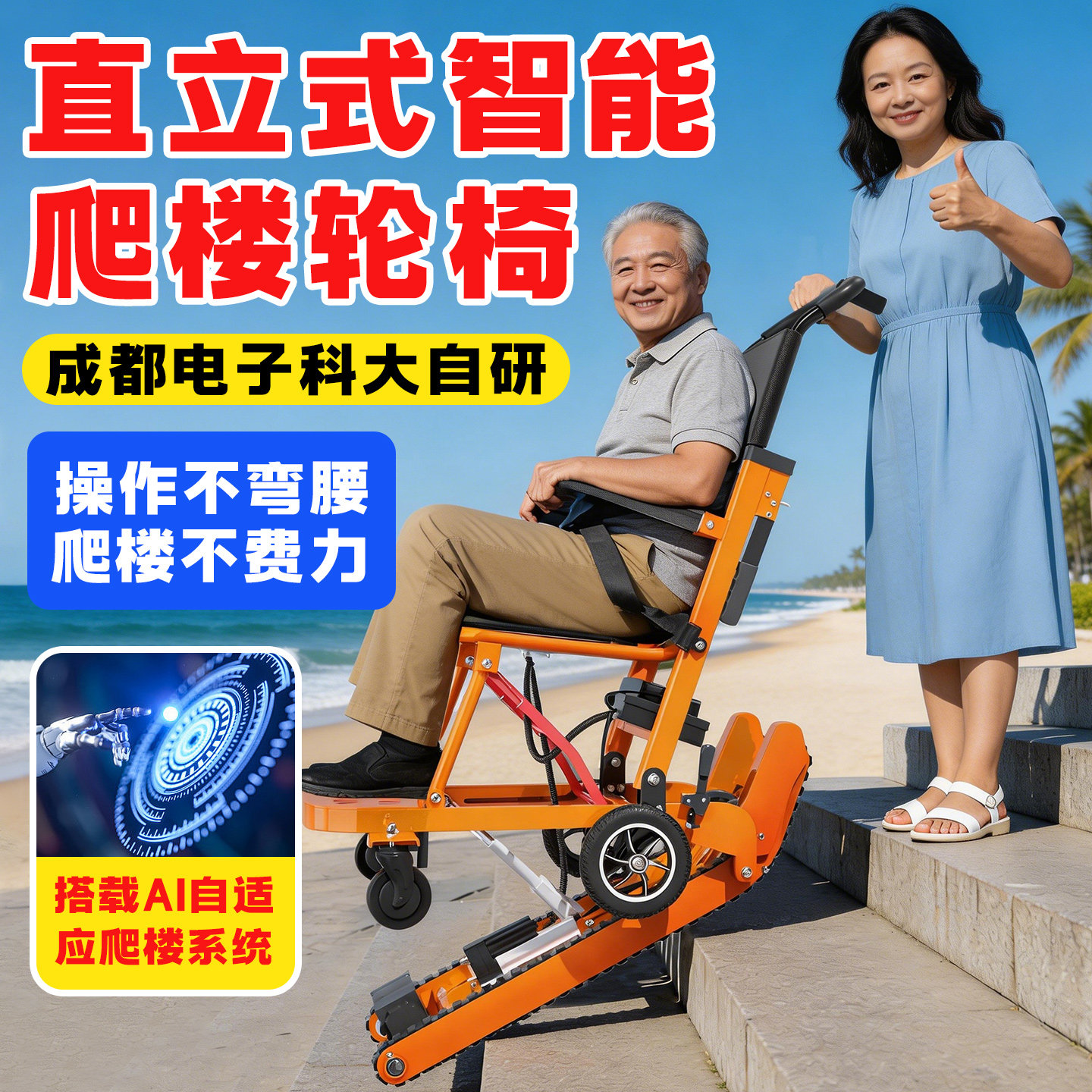 国研智造布法罗电动爬楼轮椅车智能上下楼梯神器全自动履带爬楼机