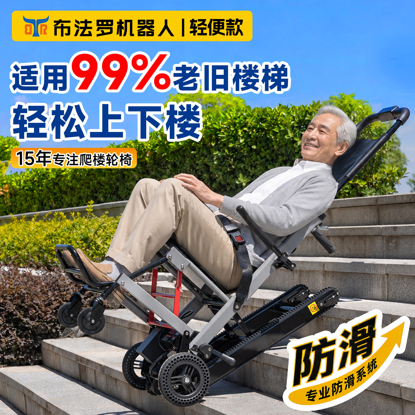 国研智造布法罗电动爬楼轮椅车智能上下楼梯神器全自动履带爬楼机