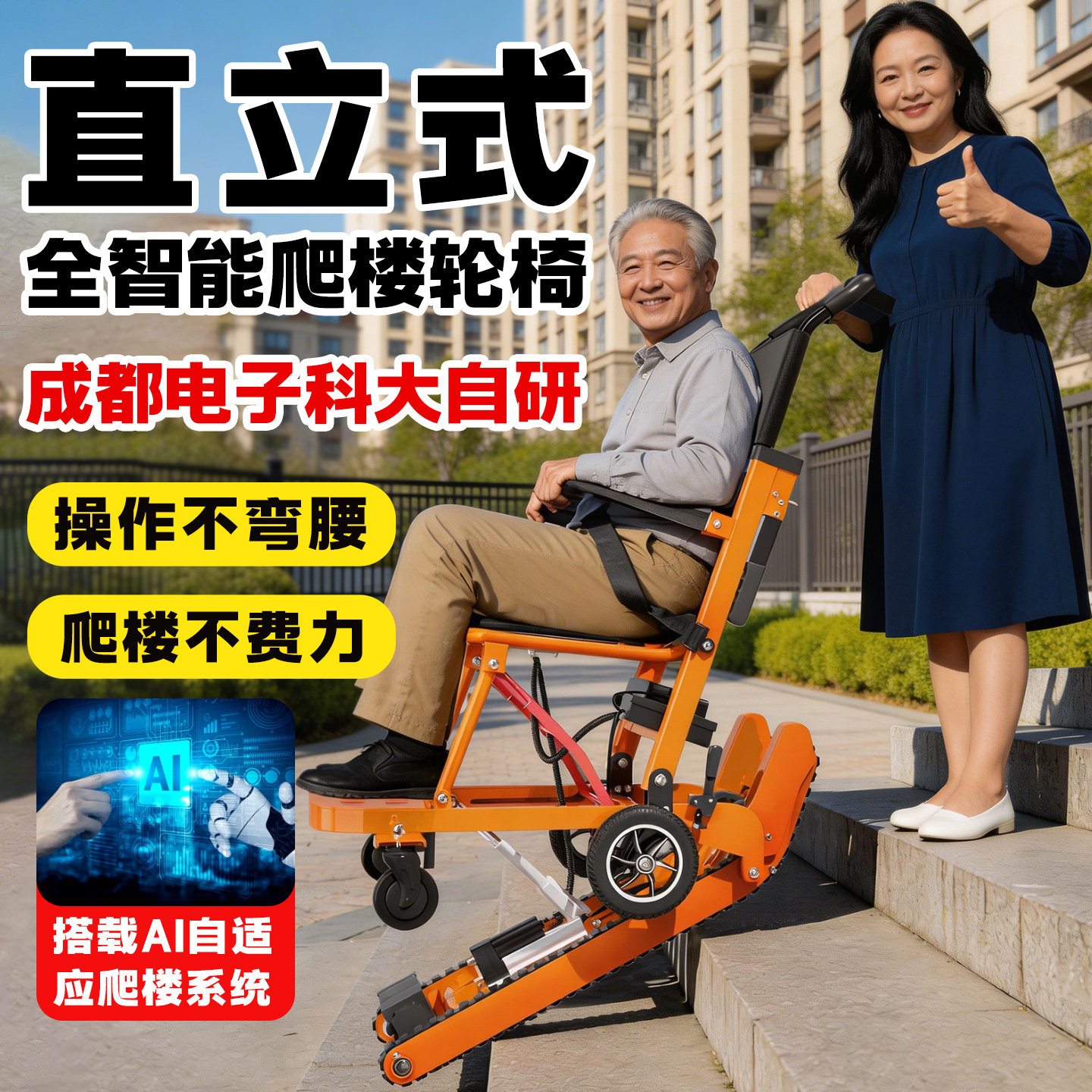 国货自研布法罗电动爬楼轮椅车智能上下楼梯全自动履带爬楼机神器