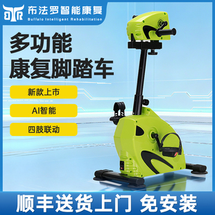 布法罗机器人电动康复机中风偏瘫脑梗手腿部家用脚踏车上下肢训练