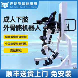 布法罗外骨骼机器人下肢康复助行器截瘫偏瘫老人中风训练器