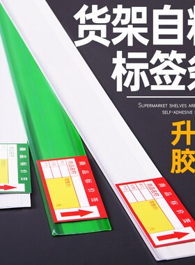 超市货架标签g卡条商品展示牌价签价格条自粘贴透明塑料标识标价