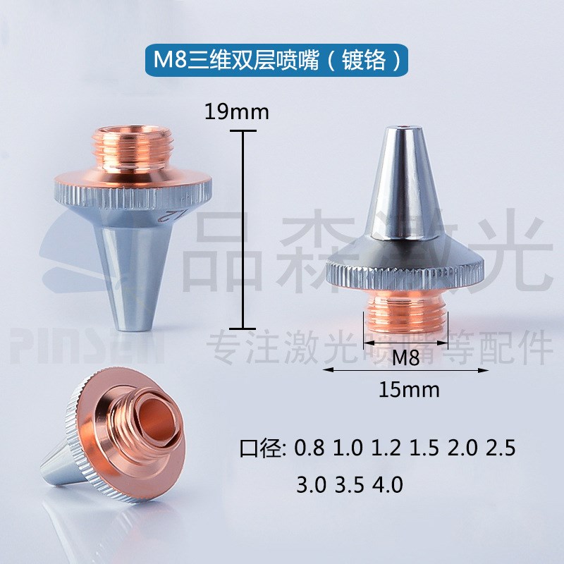 光纤激光机切管机三维激光切割喷嘴电镀紫铜嘴万顺兴单W双层M8 M6