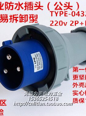 插座防水航空插头E2203芯612IP新款 5A 7+连接器全2P 系列公母V6h