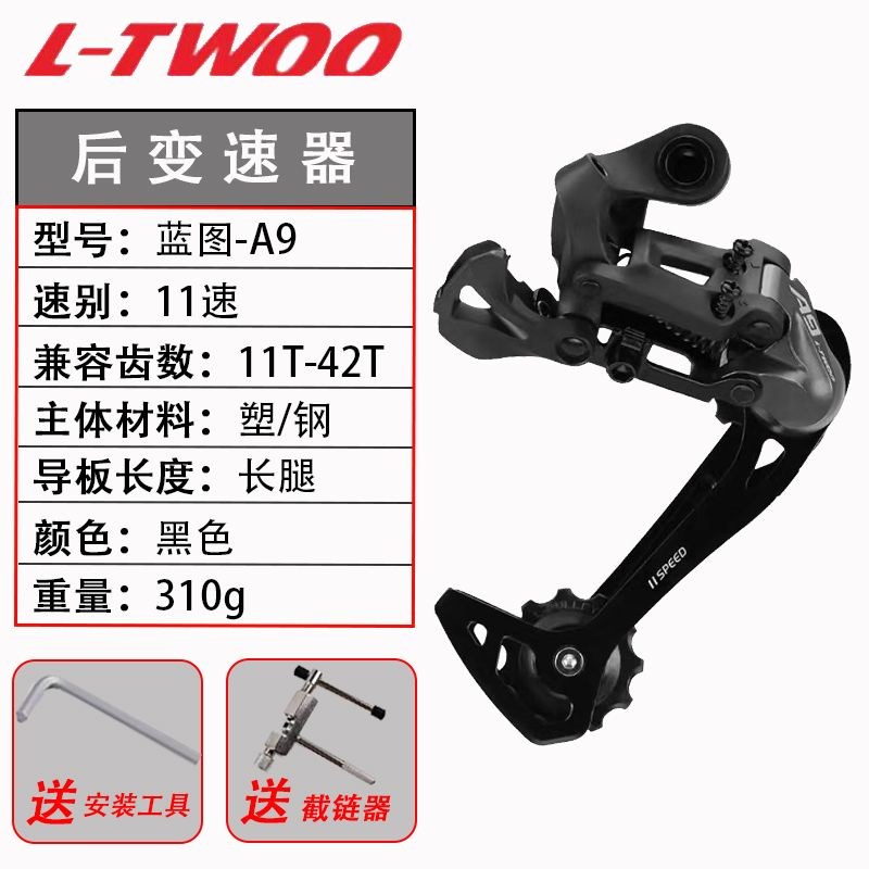 L-TWOO蓝图变h速器登山自行车通用后拨7/8/9/10/11/12速21/24/27