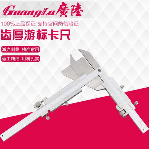 广陆齿厚游标卡尺M5-50 0.02mm齿轮齿厚测量卡尺齿轮厚度模数卡尺