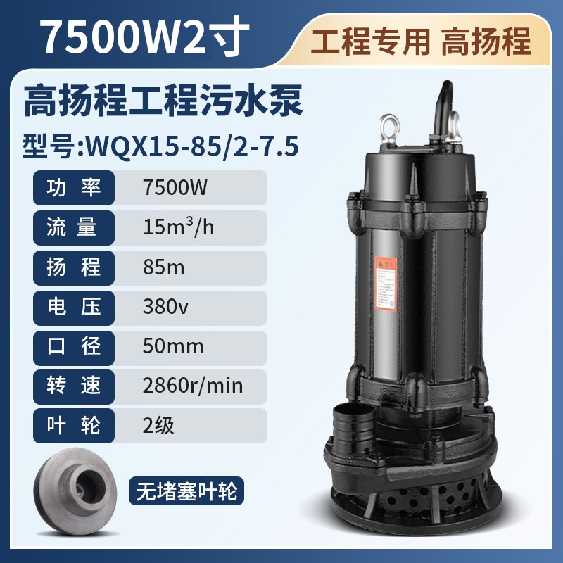 工程WQX高扬程污水泵380V三相农用灌溉抽水工R业无堵塞潜水排污泵