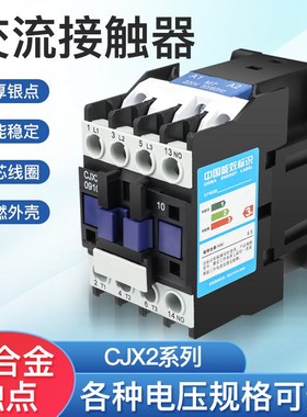 交流接触器CJX2-0910 12010 1810 2510单相220VO三相380V 9 12 18