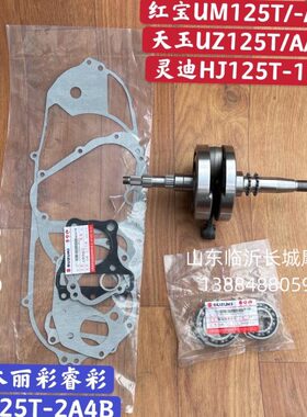 B杆适用S125T//F曲曲彩AS10 曲/轴承轴A--0/ 韵 丽轴轴T连Q彩QB2